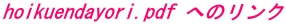 hoikuendayori.pdf ւ̃N 