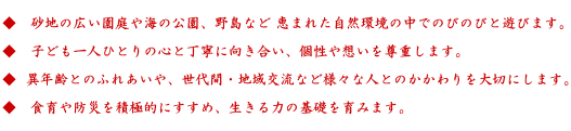  @n̍LČA쓇Ȃ b܂ꂽR̒ł̂т̂тƗVт܂B  @qǂlЂƂ̐SƒJɌAz𑸏d܂B    ٔNƂ̂ӂꂠAԁEn𗬂ȂǗlXȐlƂ̂؂ɂ܂B  @HhЂϋɓIɂ߁A͂̊b݂܂B 