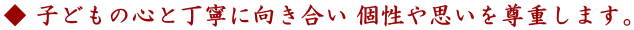 �� �q�ǂ��̐S�ƒ��J�Ɍ������� ����v���𑸏d���܂��B