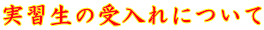 ���K���̎����ɂ���