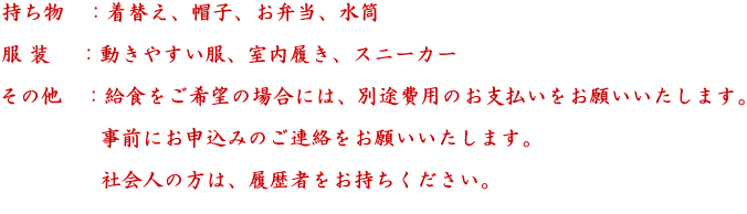 �������@�F���ւ��A�X�q�A���ٓ��A����  �� ���@ �F�����₷�����A���������A�X�j�[�J�[  ���̑��@�F���H������]�̏ꍇ�ɂ́A�ʓr��p�̂��x���������肢�������܂��B                ���O�ɂ��\���݂̂��A�������肢�������܂��B            �@�@�@�Љ�l�̕��́A�����҂����������������B �@�@�@�@�@�@�@�@