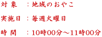 �� �ہ@�F�n��̂��₱  ���{�� �F���T�Ηj��  �� �ԁ@�F10��00���`11��00��