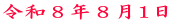 �ߘa�W�N�W��1��