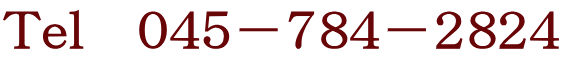 Tel�@045�|784�|2824 