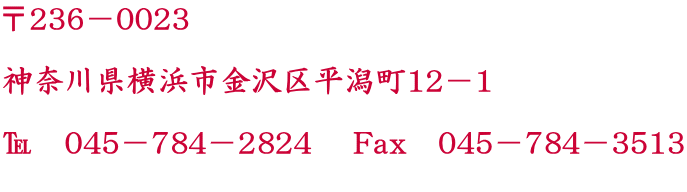 ��236�|0023  �_�ސ쌧���l�s����敽����12�|1  ���@045�|784�|2824�@ Fax�@045�|784�|3513 